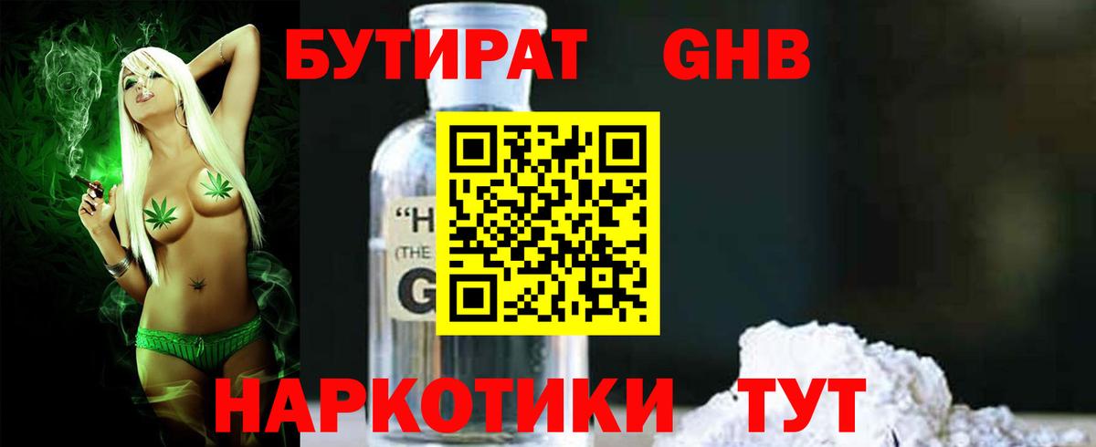 Белово  Бутират  Вход с VPN  БУТИРАТ 1.4BDO 