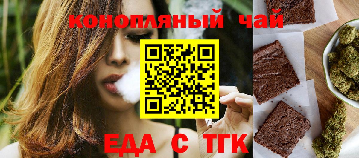 Белово  Печенье с ТГК марихуана  Вход с VPN 