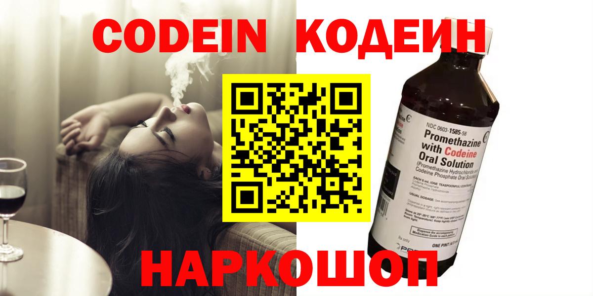 Кодеин напиток Lean (лин)  Вход с VPN  Белово 