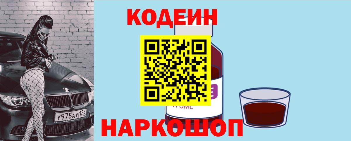 Кодеин Purple Drank Белово