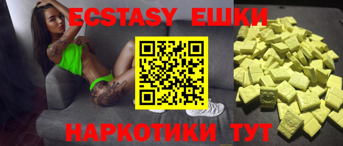 Экстази 250 мг Белово