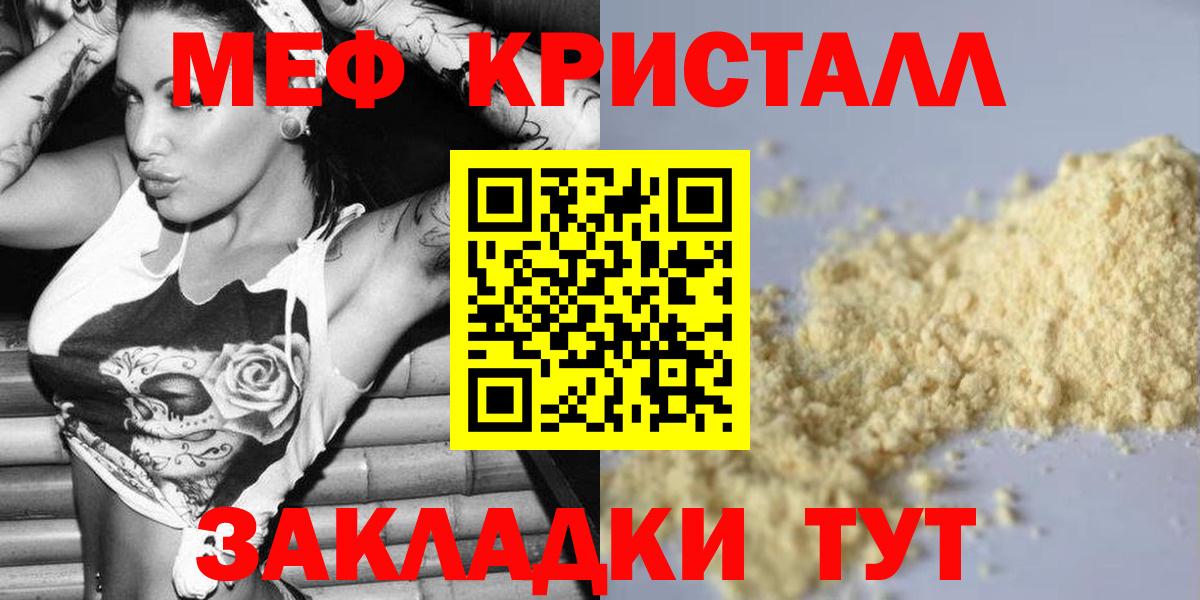 Мефедрон кристаллы Белово