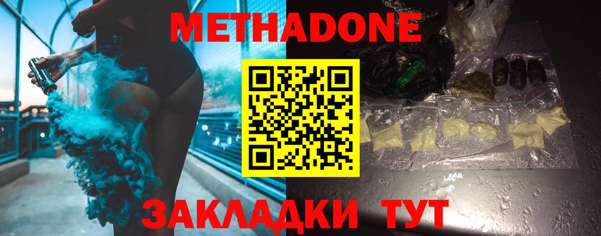 Метадон methadone Белово